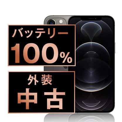 バッテリー100% iPhone12 Pro Max 128GB グラファイト Bランク SIMフリー