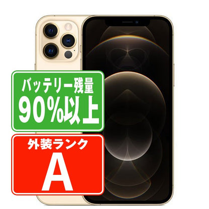 バッテリー90%以上 iPhone12 Pro Max 128GB ゴールド Aランク 美品 SIMフリー