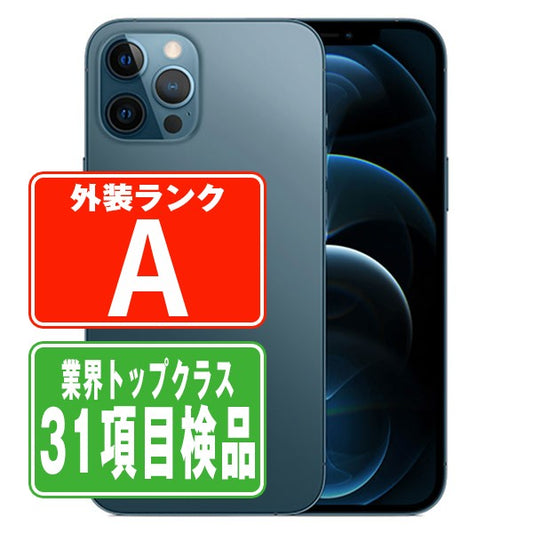 iPhone12 Pro Max 128GB パシフィックブルー Aランク 美品 SIMフリー