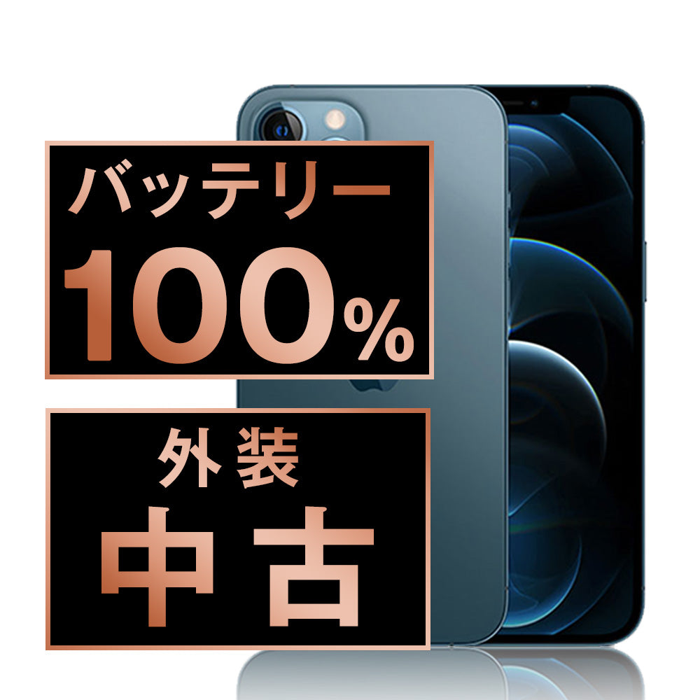 バッテリー100% iPhone12 Pro Max 128GB パシフィックブルー Bランク SIMフリー