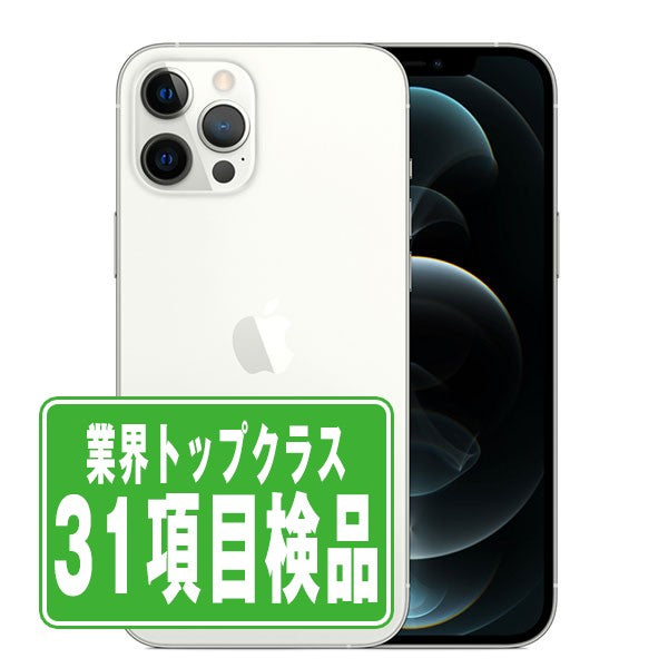 iPhone12 Pro Max 256GB シルバー Bランク SIMフリー