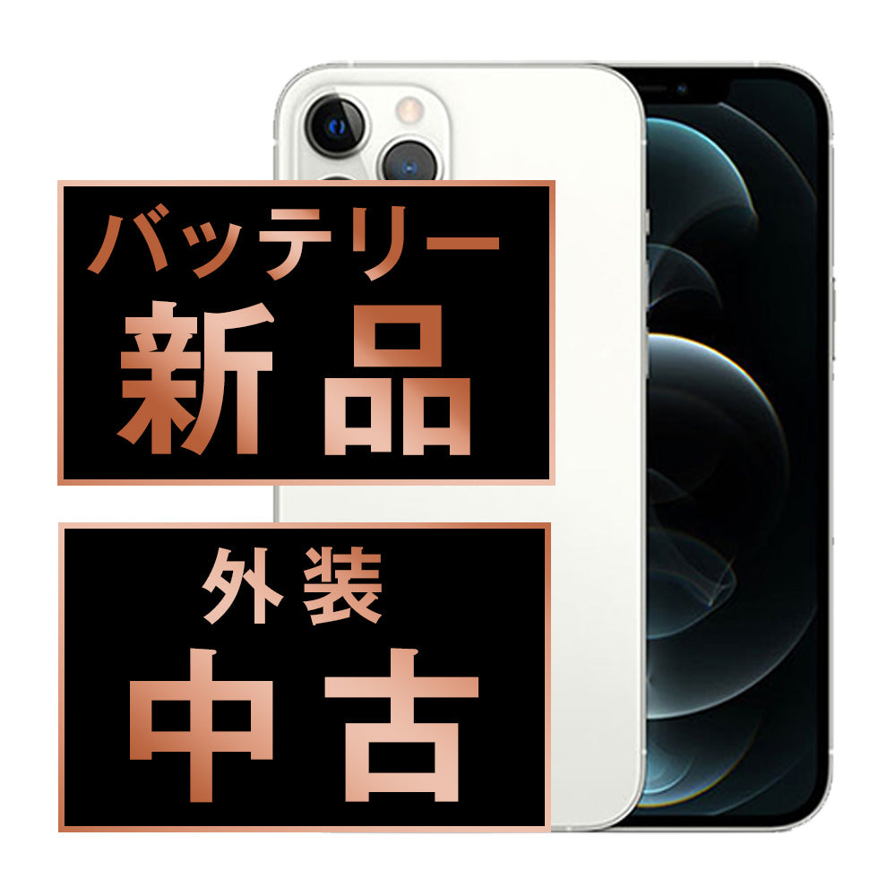 バッテリー100% iPhone12 Pro Max 256GB シルバー Cランク SIMフリー