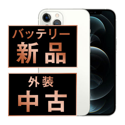 バッテリー100% iPhone12 Pro Max 256GB シルバー Cランク SIMフリー