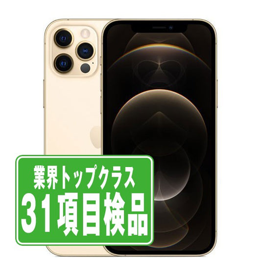 iPhone12 Pro Max 256GB ゴールド Bランク SIMフリー