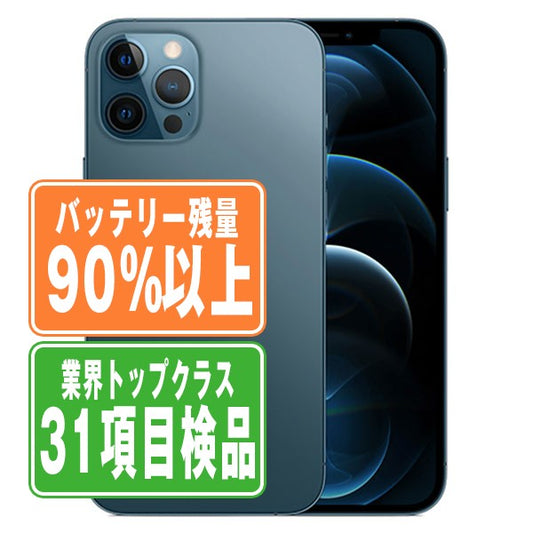 バッテリー90%以上 iPhone12 Pro Max 256GB パシフィックブルー Bランク SIMフリー