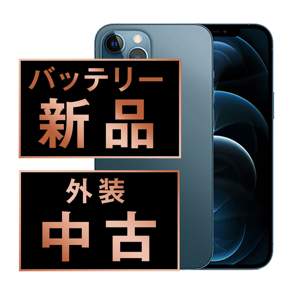 バッテリー100% iPhone12 Pro Max 256GB パシフィックブルー Cランク SIMフリー