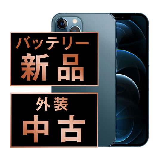 バッテリー100% iPhone12 Pro Max 256GB パシフィックブルー Cランク SIMフリー