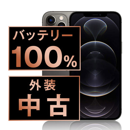 バッテリー100% iPhone12 Pro 128GB グラファイト Bランク SIMフリー