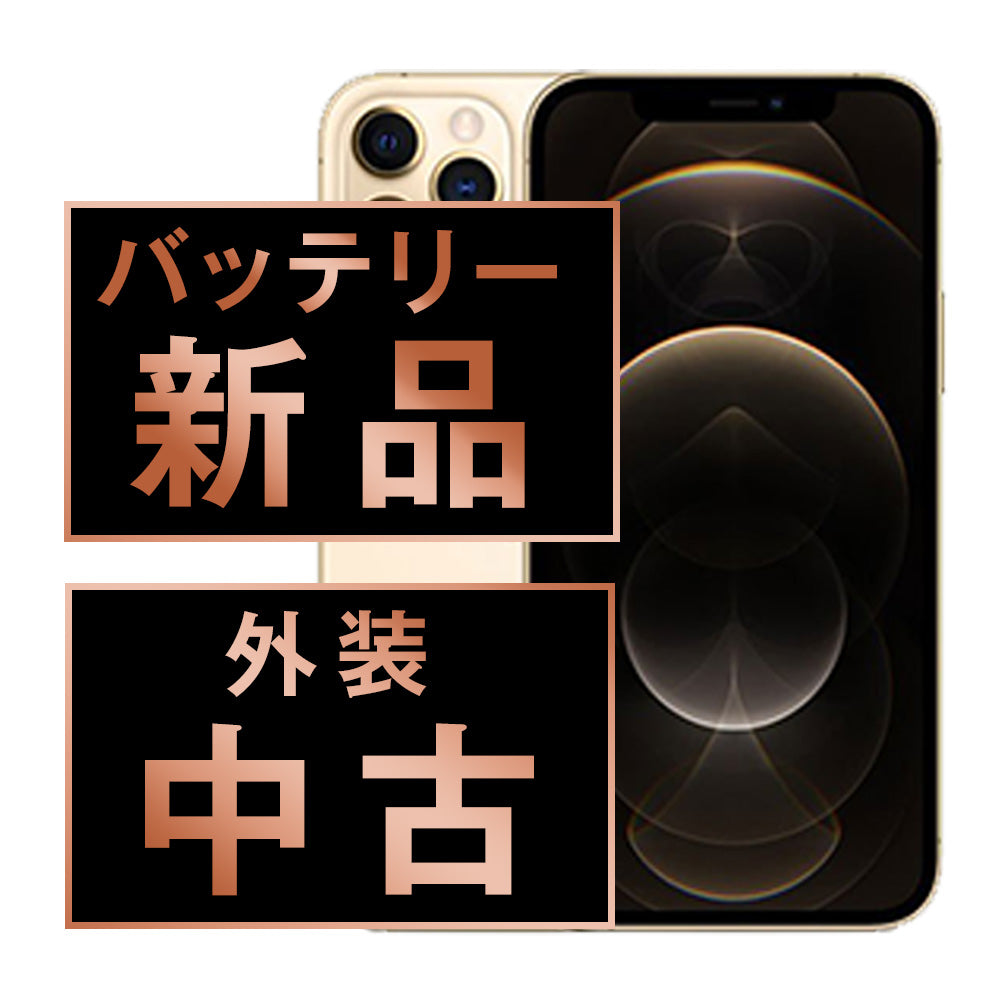 バッテリー100% iPhone12 Pro 128GB ゴールド Cランク ソフトバンク