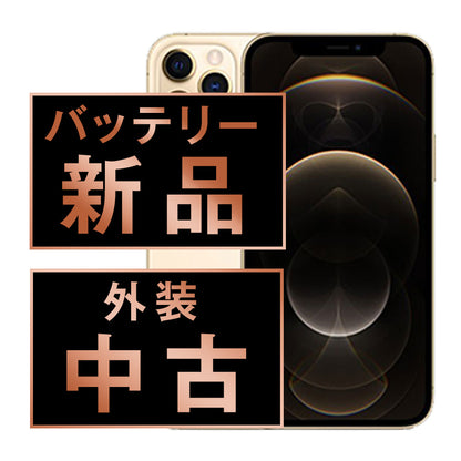 バッテリー100% iPhone12 Pro 128GB ゴールド Cランク ソフトバンク