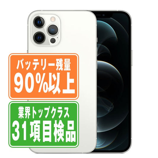 バッテリー90%以上 iPhone12 Pro 256GB シルバー Bランク SIMフリー