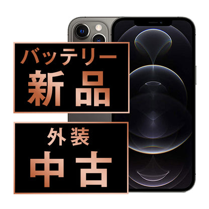 バッテリー100% iPhone12 Pro 256GB グラファイト Cランク SIMフリー