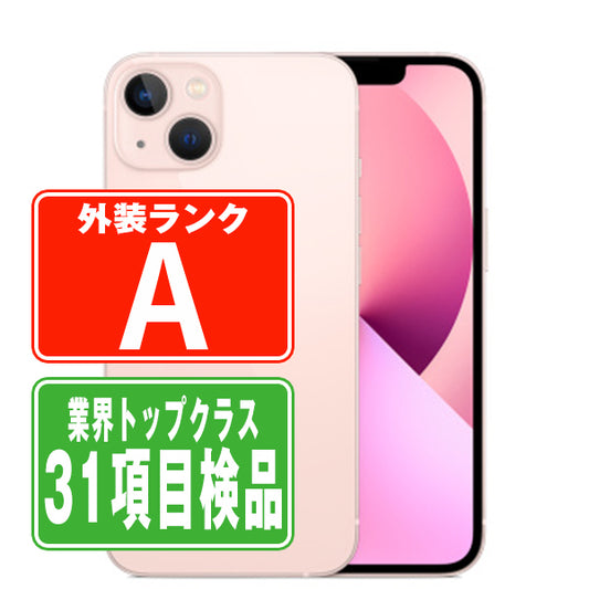 iPhone13 mini 256GB ピンク Aランク 美品 SIMフリー