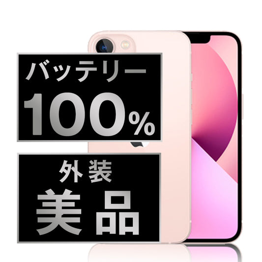 バッテリー100% iPhone13 mini 256GB ピンク Aランク 美品 SIMフリー
