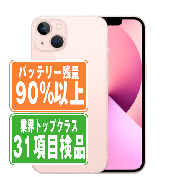 バッテリー90%以上 iPhone13 mini 256GB ピンク Bランク SIMフリー
