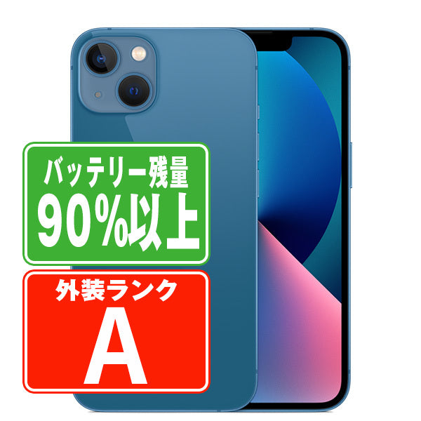 バッテリー90%以上 iPhone13 mini 256GB ブルー Aランク 美品 SIMフリー