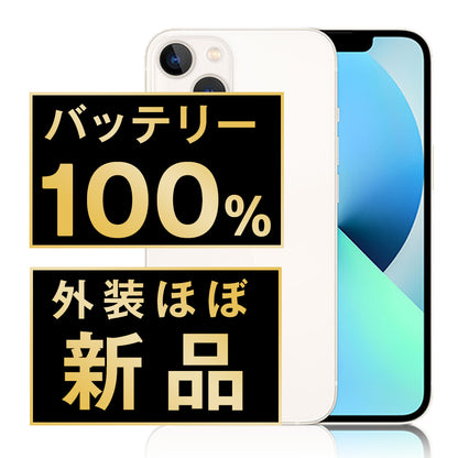 バッテリー100% iPhone13 mini 256GB スターライト A＋ランク ほぼ新品 SIMフリー