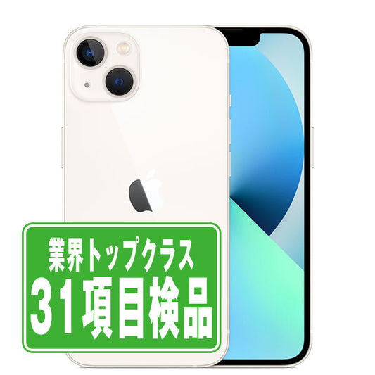iPhone13 mini 256GB スターライト Bランク SIMフリー