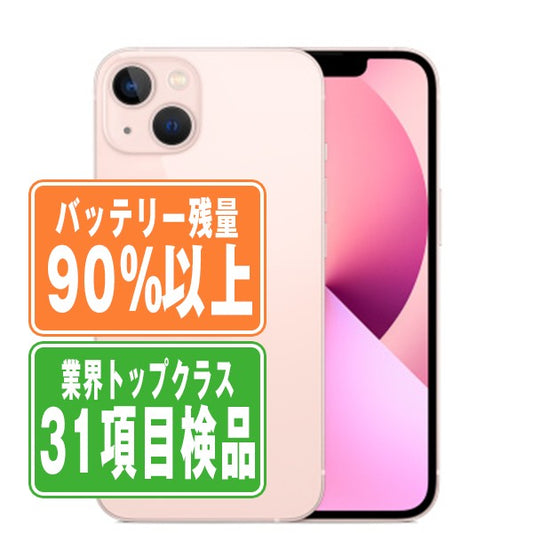 バッテリー90%以上 iPhone13 mini 128GB ピンク Bランク SIMフリー
