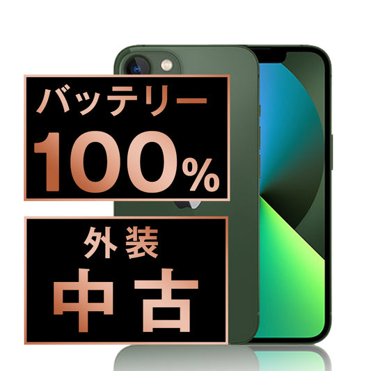 バッテリー100% iPhone13 mini 256GB グリーン Bランク SIMフリー