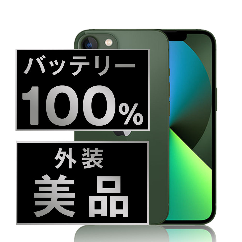 バッテリー100% iPhone13 mini 128GB グリーン Aランク 美品 SIMフリー