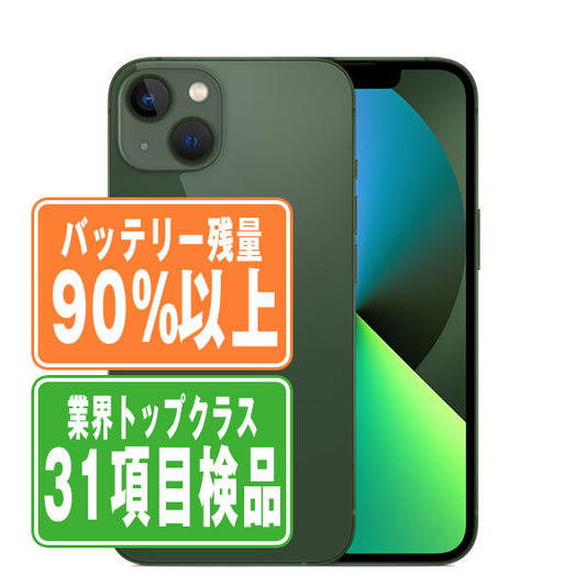 バッテリー90%以上 iPhone13 mini 128GB グリーン Cランク SIMフリー