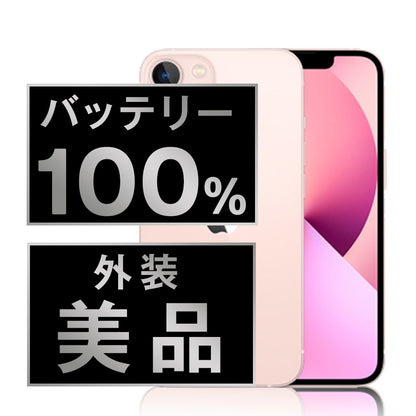 バッテリー100% iPhone13 512GB ピンク Aランク 美品 SIMフリー