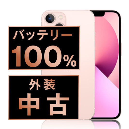 バッテリー100% iPhone13 256GB ピンク Bランク SIMフリー