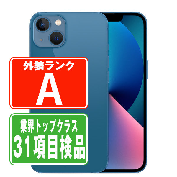 iPhone13 256GB ブルー Aランク 美品 SIMフリー