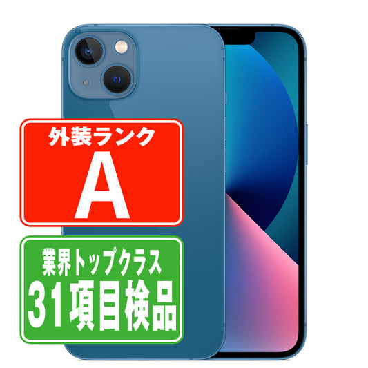 iPhone13 256GB ブルー Aランク 美品 SIMフリー