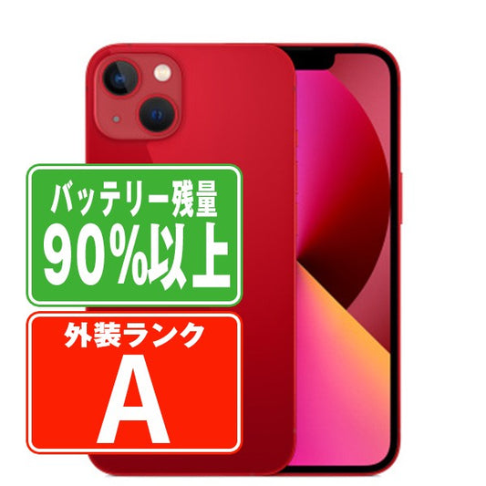 バッテリー90%以上 iPhone13 256GB RED Aランク 美品 SIMフリー