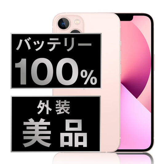 バッテリー100% iPhone13 128GB ピンク Aランク 美品 SIMフリー
