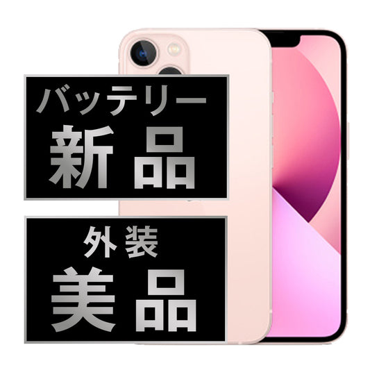 バッテリー100% iPhone13 128GB ピンク Aランク 美品 SIMフリー
