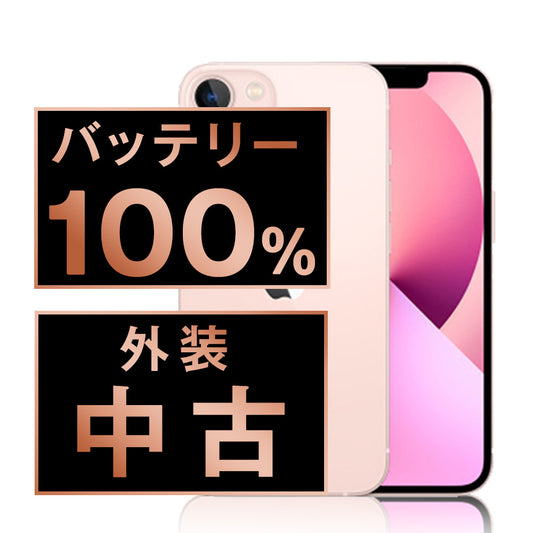 バッテリー100% iPhone13 128GB ピンク Bランク SIMフリー