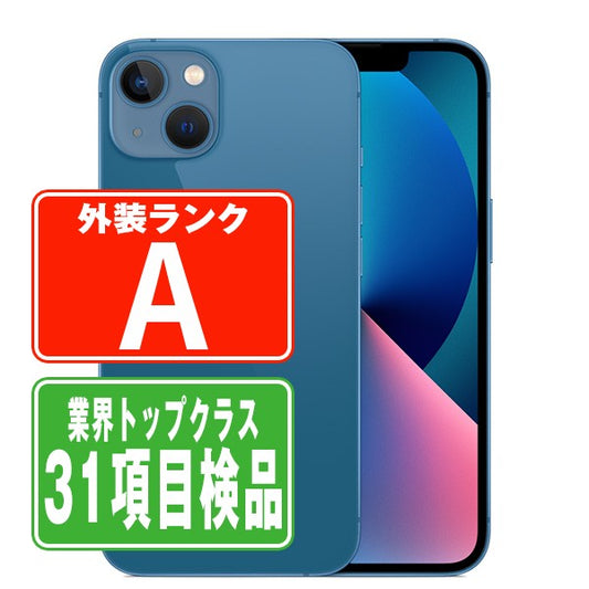 iPhone13 128GB ブルー Aランク 美品 SIMフリー