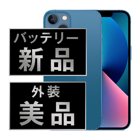 バッテリー100% iPhone13 128GB ブルー Aランク 美品 SIMフリー