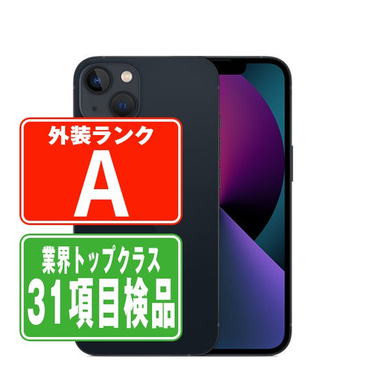 iPhone13 128GB ミッドナイト Aランク 美品 SIMフリー