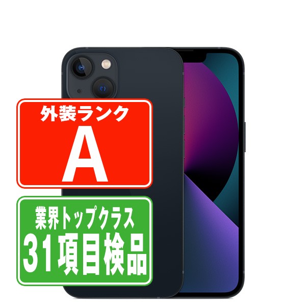 【中古 極美品】 iPhone 13 ブルー 128GB バッテリー100% 楽天市場】バッテリー100% 【中古】 iPhone13 128GB ブルー SIM