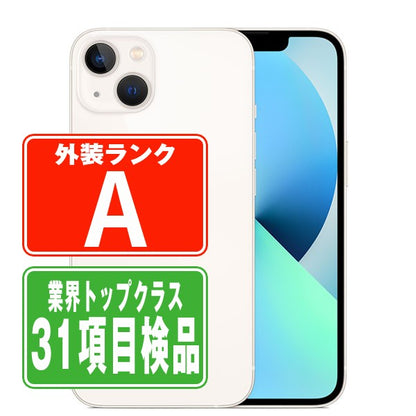 iPhone13 128GB スターライト Aランク 美品 SIMフリー