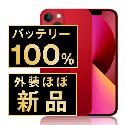 バッテリー100% iPhone13 128GB RED A＋ランク ほぼ新品 SIMフリー