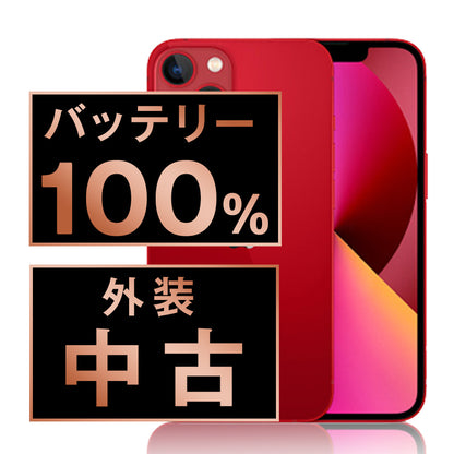 バッテリー100% iPhone13 128GB RED Bランク SIMフリー