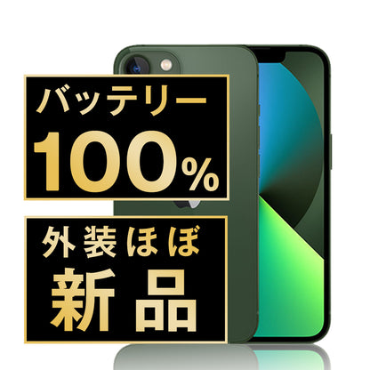 バッテリー100% iPhone13 512GB グリーン A＋ランク ほぼ新品 SIMフリー