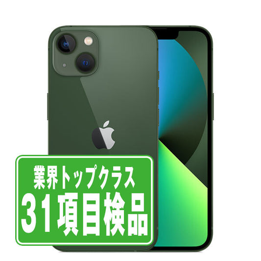 iPhone13 256GB グリーン Bランク SIMフリー