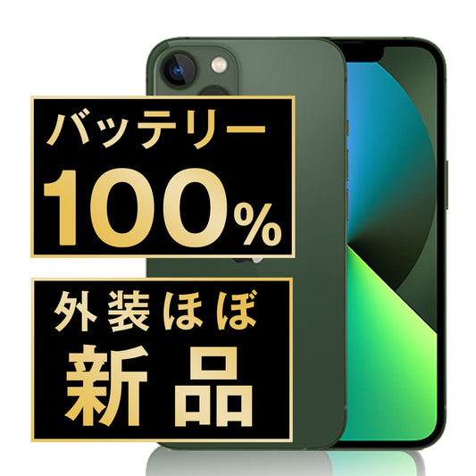 バッテリー100% iPhone13 128GB グリーン A＋ランク ほぼ新品 SIMフリー