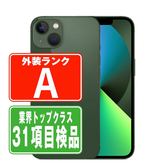 iPhone13 128GB グリーン Aランク 美品 SIMフリー