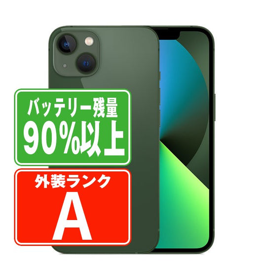 バッテリー90%以上 iPhone13 128GB グリーン Aランク 美品 SIMフリー