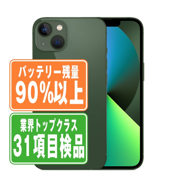 バッテリー90%以上 iPhone13 128GB グリーン Bランク SIMフリー