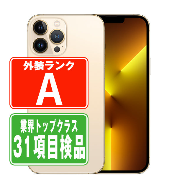 バッテリー90%以上 iPhone13 Pro Max 512GB ゴールド Aランク 美品 SIMフリー