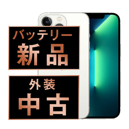 バッテリー100% iPhone13 Pro Max 256GB シルバー Bランク SIMフリー