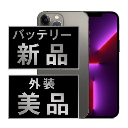バッテリー100% iPhone13 Pro Max 256GB グラファイト Aランク 美品 SIMフリー